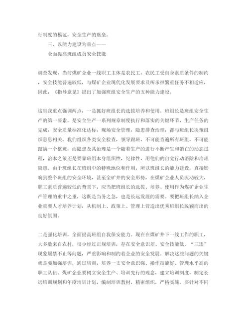 【精编】《安全管理论文》之煤矿安全必须从班组管理抓起.docx