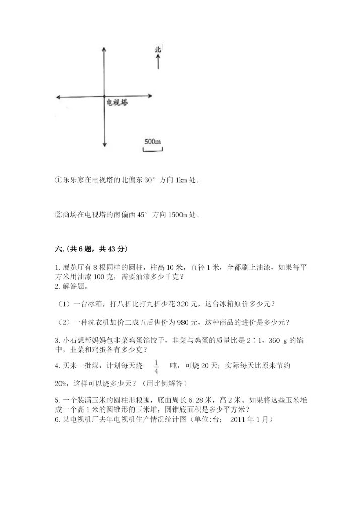 浙教版数学小升初模拟试卷含完整答案【全国通用】.docx