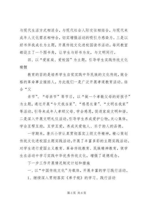 唐村镇唐兴小学开展中华优秀文化教育工作汇报.docx