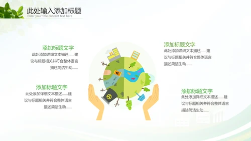 绿色环保节能生态新能源环境保护宣传动态ppt