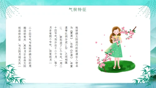 立春燕子归来春天节气通用PPT模板