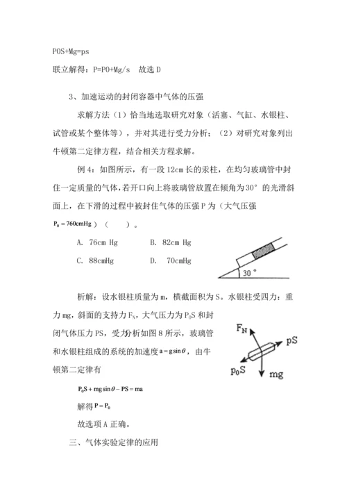 气体和分子定律学习指导.docx