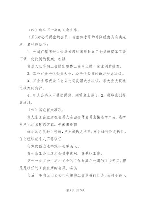 企业工会章程.docx