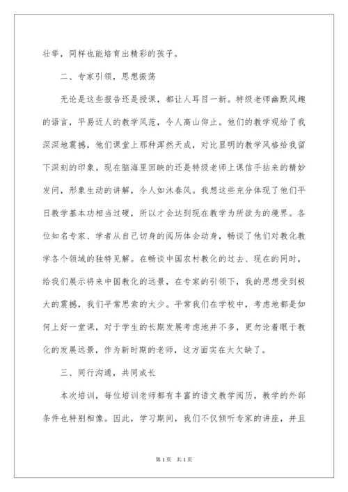 2022国培计划培训心得体会_3.docx