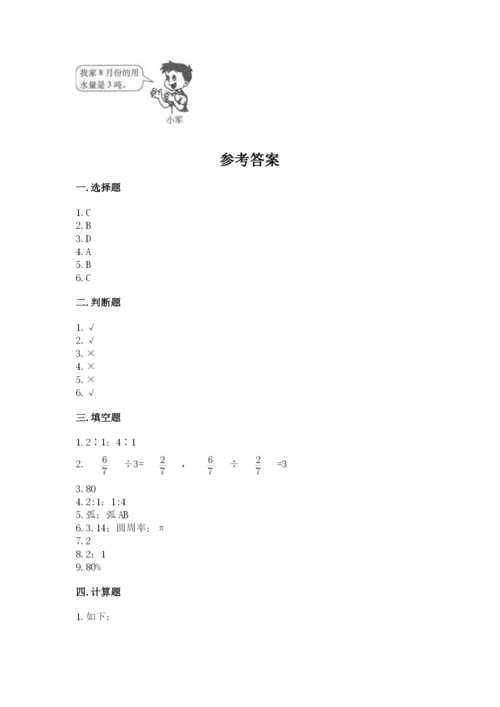 小学数学六年级上册期末考试试卷含完整答案【全国通用】.docx