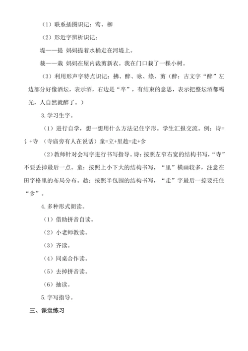【新课标】课文１.古诗二首　教案