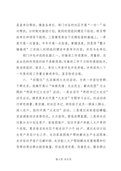 孚玉镇龙山村调研报告范文 (3).docx