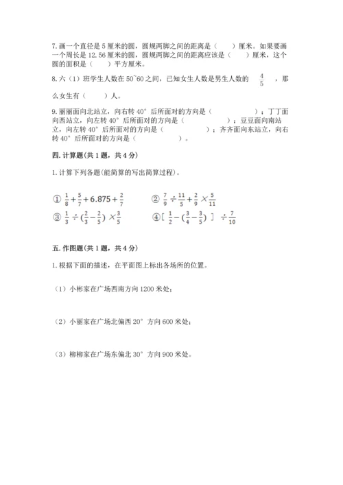 人教版六年级上册数学期末测试卷1套.docx