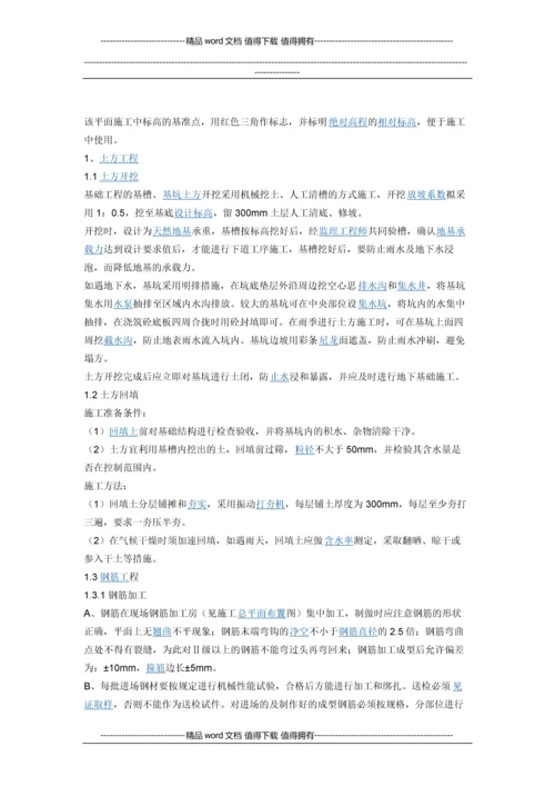 铁艺围墙施工组织设计.docx