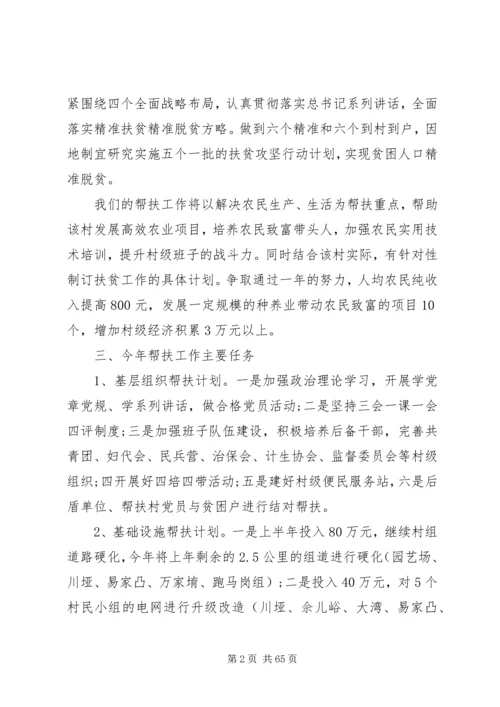 乡镇扶贫个人某年工作计划[5篇范例].docx