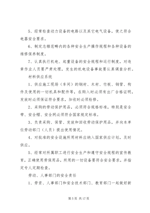 公司安全科部门安全责任.docx