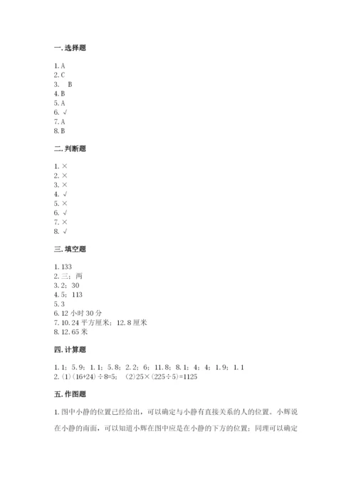 小学数学三年级下册期末测试卷附答案（培优）.docx