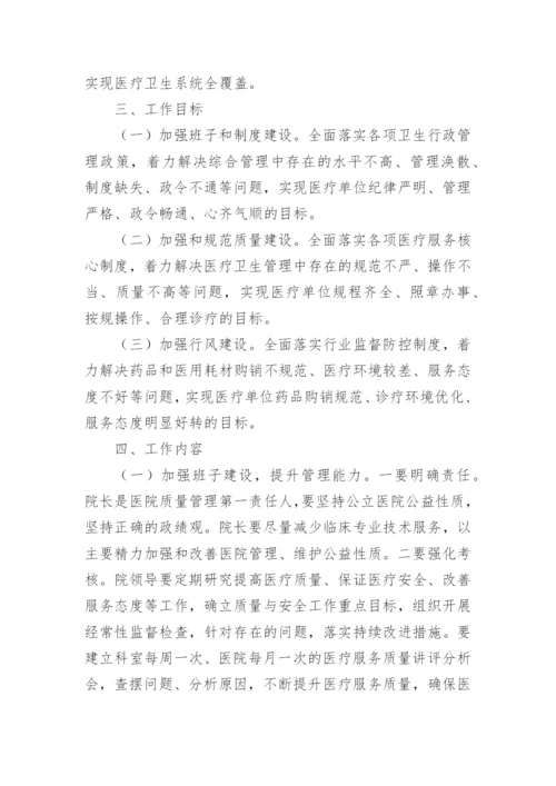 乡镇卫生院医疗服务质量提升方案.docx