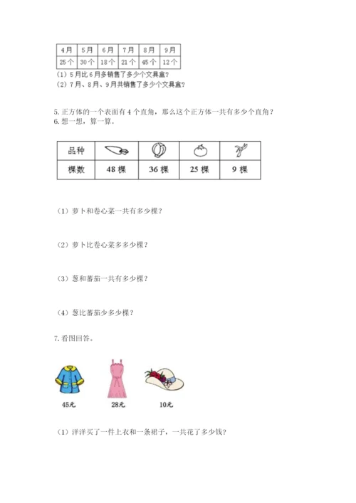 小学二年级数学应用题大全精品（全国通用）.docx