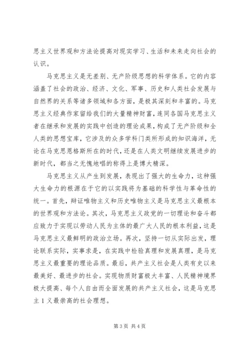 学习《马克思主义基本原理概论》的收获及心得体会 (3).docx