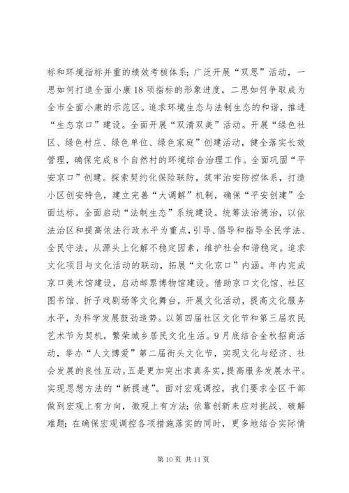 在市委书记来我区调研时的工作汇报 (6).docx