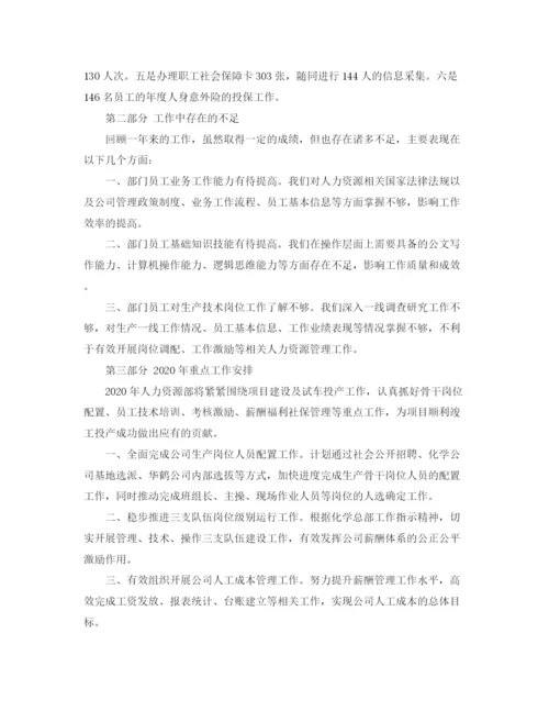 精编之人力资源部工作总结范文.docx