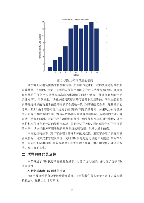 利用实物期权来管理由-PHM-启用的状态检修--论文.docx