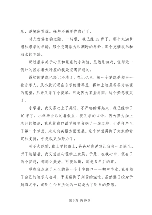 关于青春理想的演讲稿范文5篇.docx