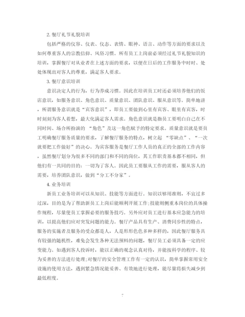精编之酒店餐饮经理工作计划范文.docx
