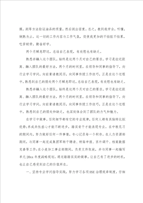 实习自我工作总结