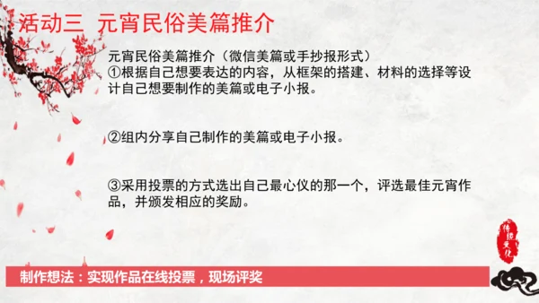 统编版六年级语文下册第一单元单元整体教学   课件