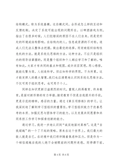 读《从现在出发：大学生的七项修炼》有感.docx