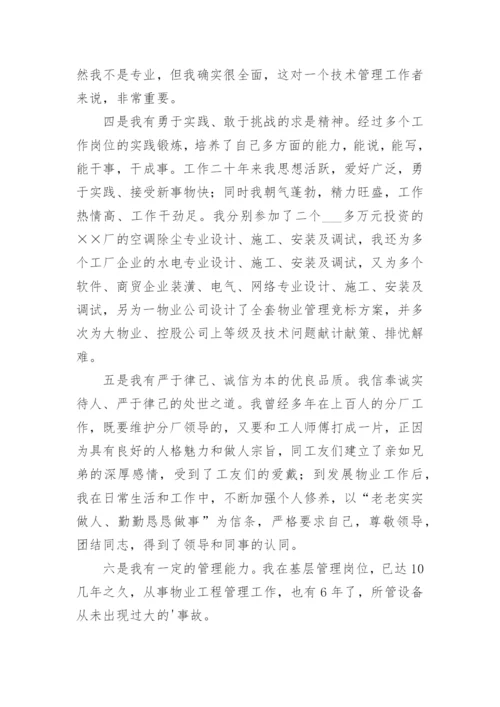 员工竞聘岗位演讲稿.docx