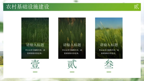 实景高级乡村振兴主题科普PPT模板
