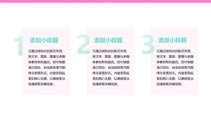 亮粉撞色个性工作总结汇报PPT模板