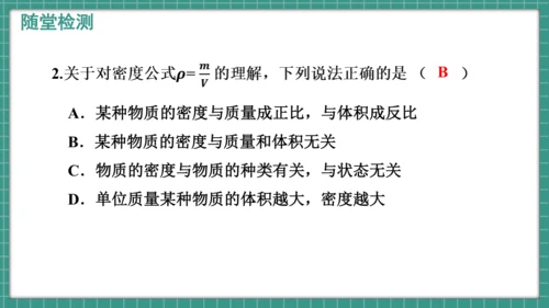 人教版物理八年级上册6.2《密度》课件（34页ppt）