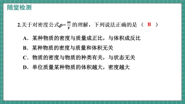 人教版物理八年级上册6.2《密度》课件（34页ppt）