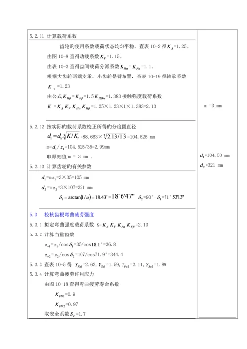 福建农林大学机械设计优质课程设计专项说明书二级圆柱圆锥齿轮减速器.docx