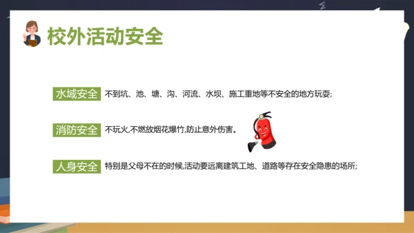 中小学生新学期开学安全教育ppt模板