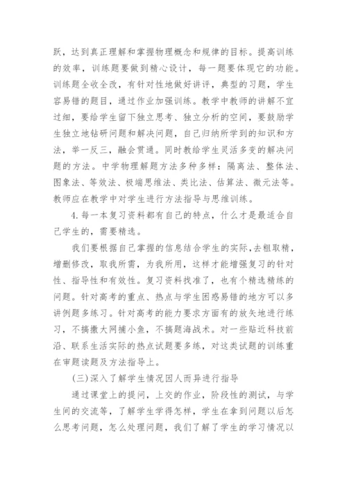 高三物理第一轮复习计划指导.docx