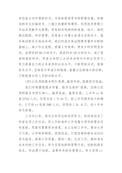 医院科室半年总结.docx