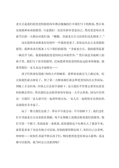 圣诞节心得感想600字左右