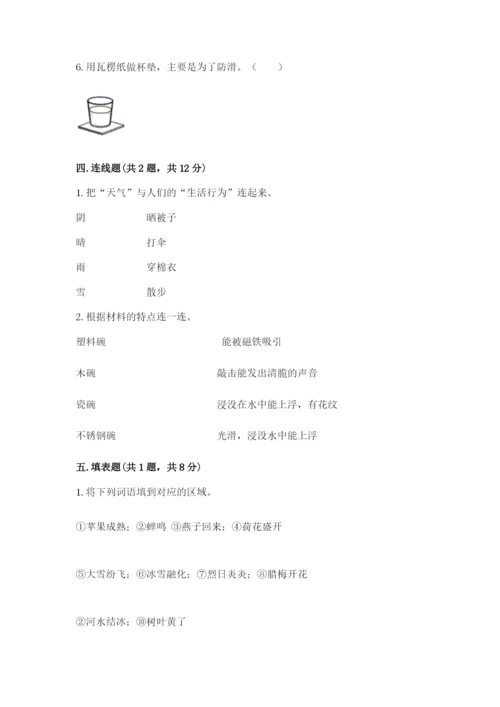 教科版小学二年级上册科学期末测试卷附参考答案（满分必刷）.docx