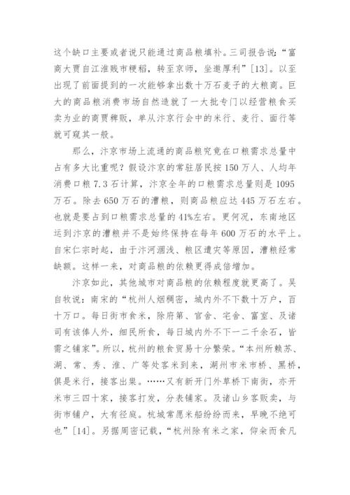 宋代城镇综合经济功能的增强与城乡经济论文.docx