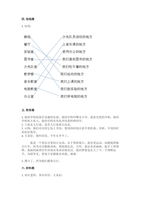 2022一年级上册道德与法治期中测试卷及下载答案.docx