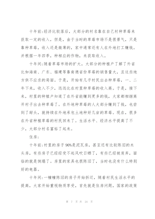 家乡变化调查报告范文5篇.docx