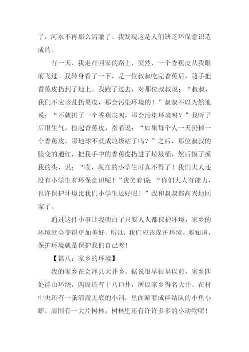 三年级家乡环境作文-1.docx