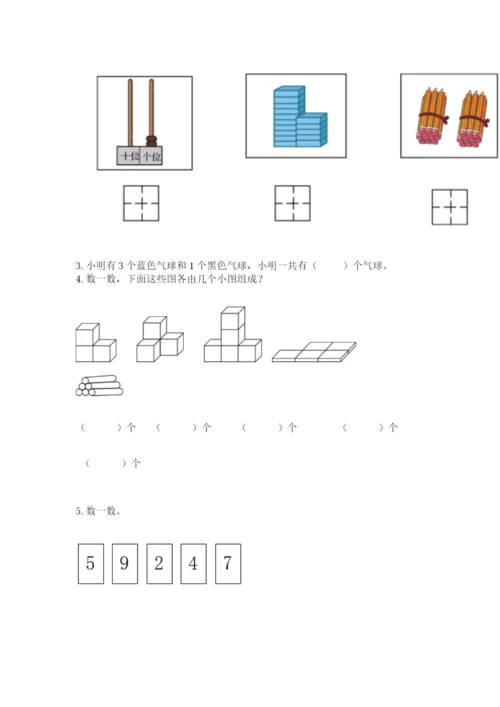 人教版数学一年级上册期末测试卷（培优a卷）.docx