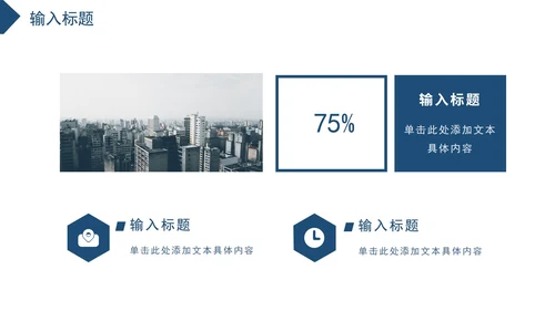 蓝色白底几何形状公司介绍PPT模板