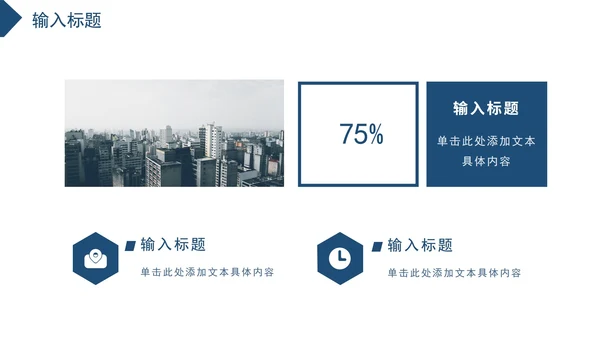蓝色白底几何形状公司介绍PPT模板