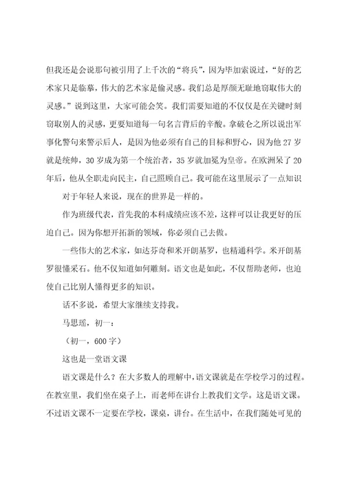 我们的语文课初三作文