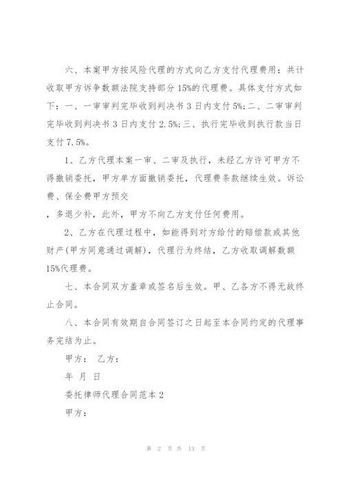 简单的委托律师代理合同范本.docx