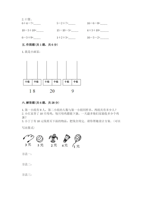 小学数学试卷一年级上册数学期末测试卷word版.docx