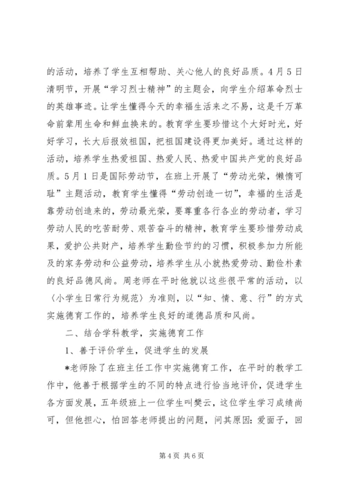 优秀教育工作者事迹材料.docx