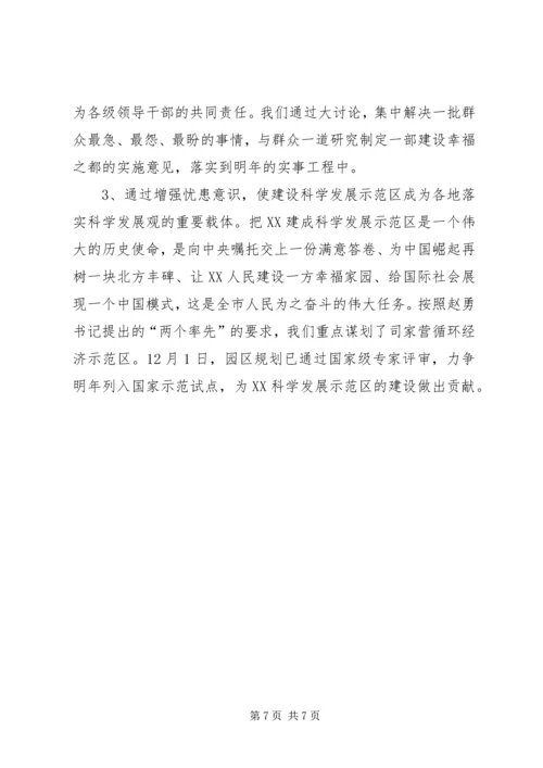 县委书记解放思想大讨论科学发展大跨越专题发言.docx